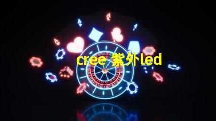 cree 紫外led燈珠
